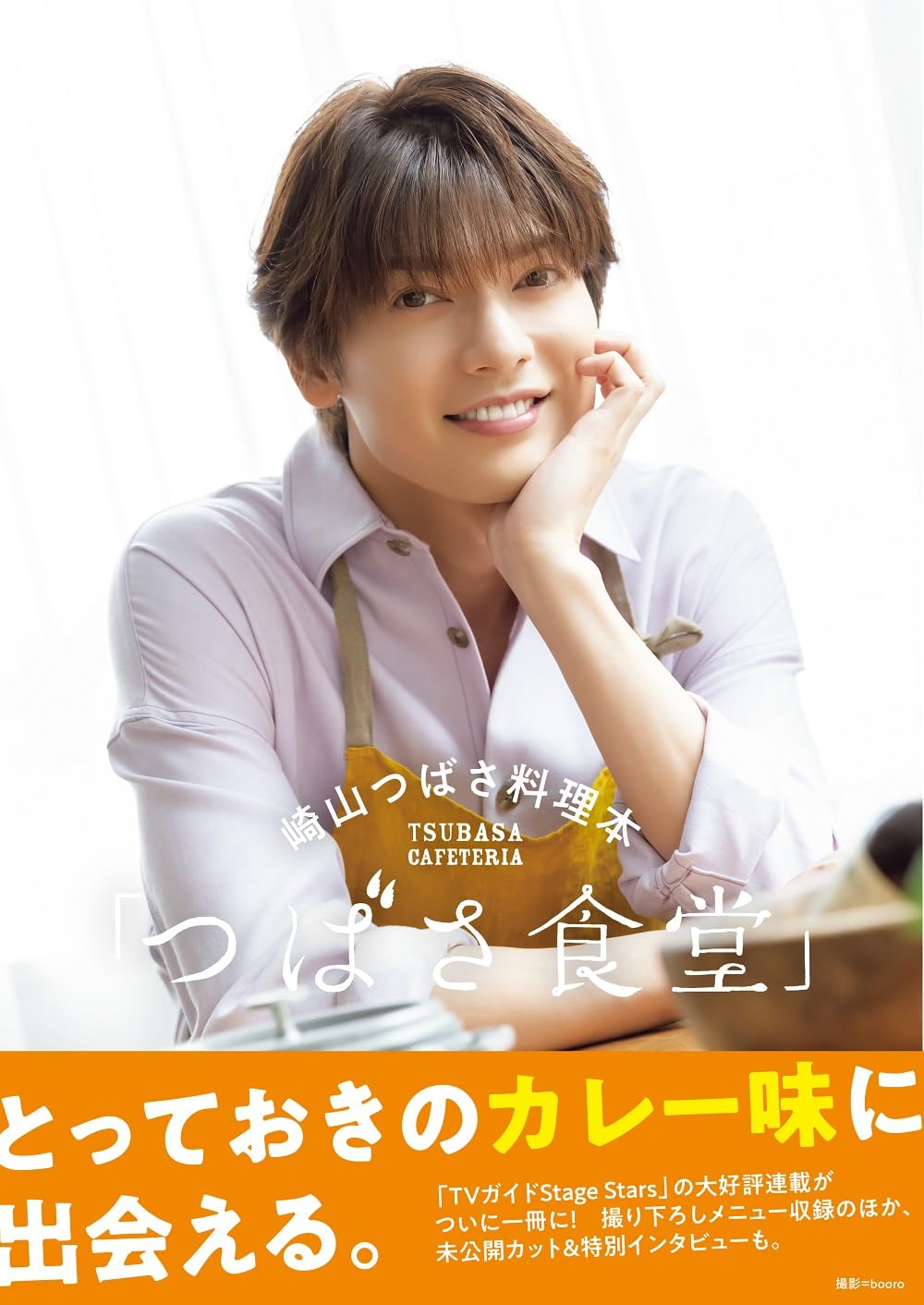 本日限定特別最終大特価！崎山つばさ写真集 THE RAW&関連商品まとめ売 Amazon.co.jp: 崎山つばさ 写真集 THE RAW フォトブック : おもちゃ